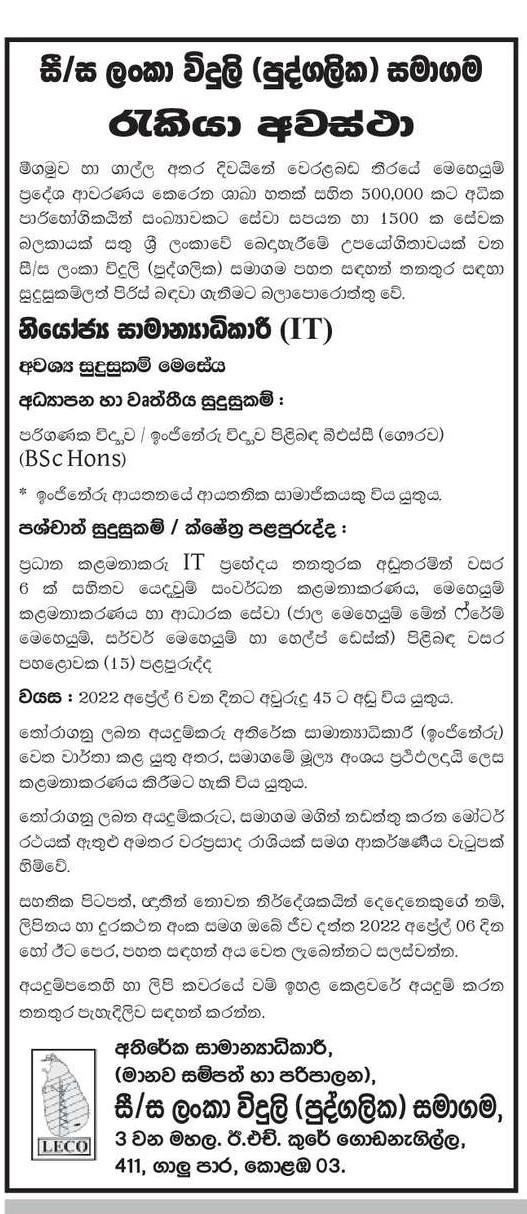Deputy General Manager Vacancy in Lanka Electricity Company