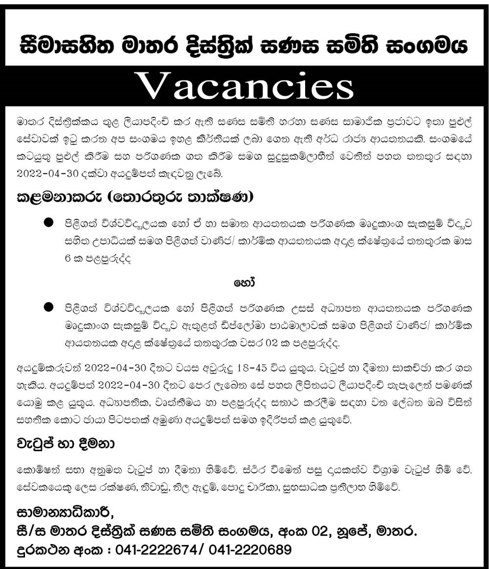 Matara District Sanasa Society Union Ltd Vacancies 2022 for Manager