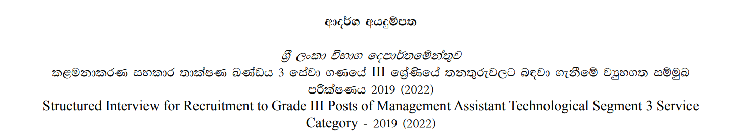 Department Of Examinations Vacancies 2022 for Management Assistant