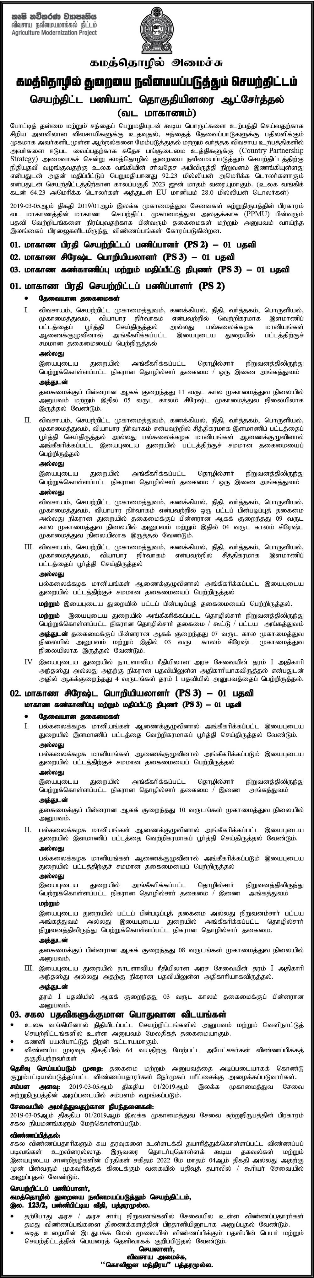 Ministry of Agriculture Vacancies 2022 Tamil