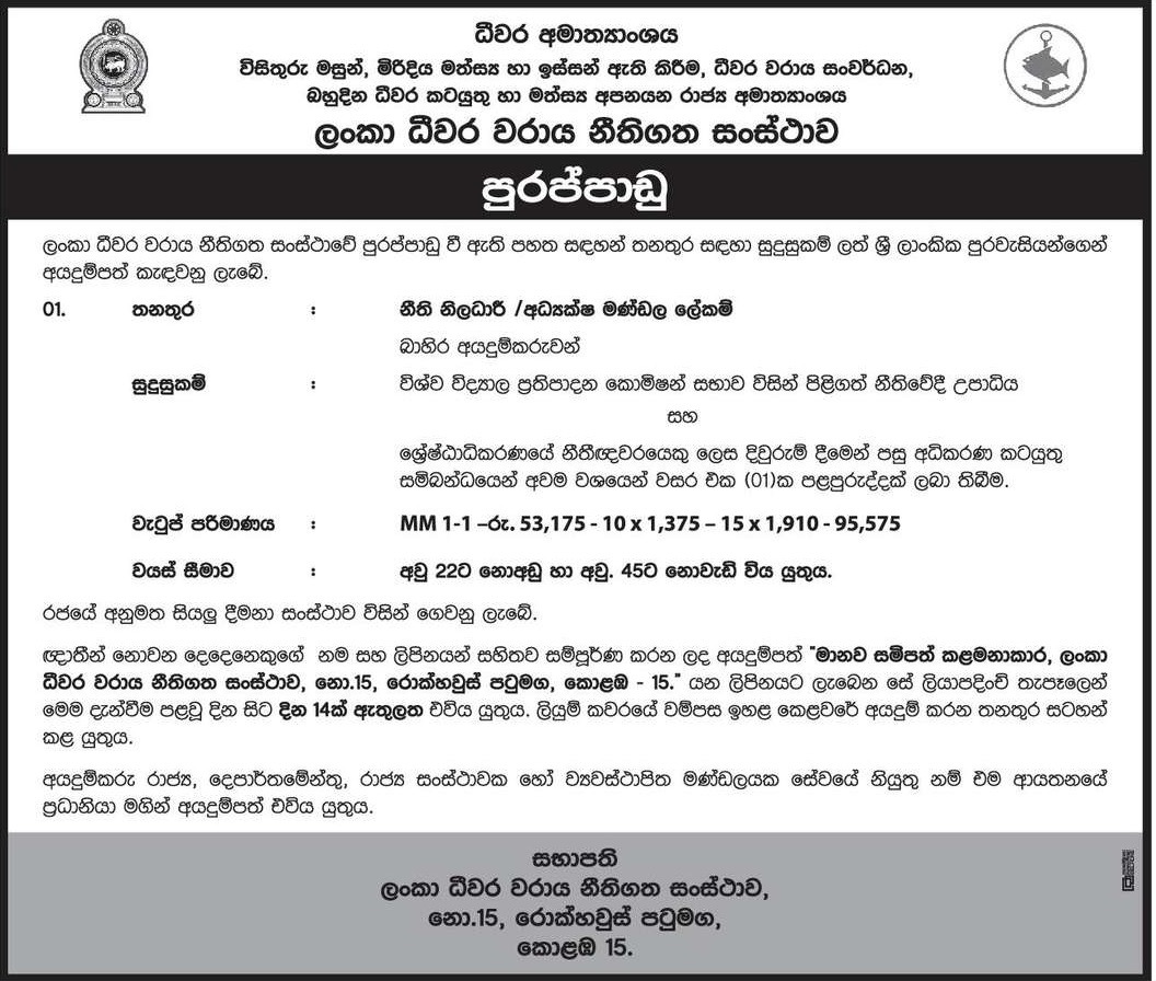 Ceylon Fishery Harbours Corporation Vacancies 2022 for Legal Officer