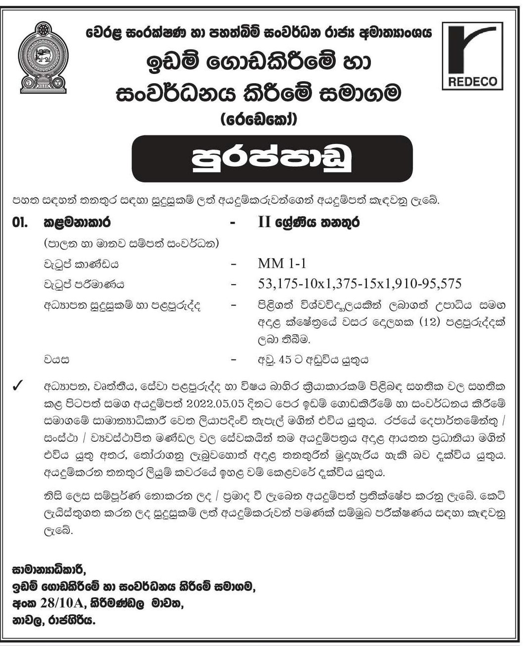 Manager Vacancy in Sri Lanka Land Development Corporation