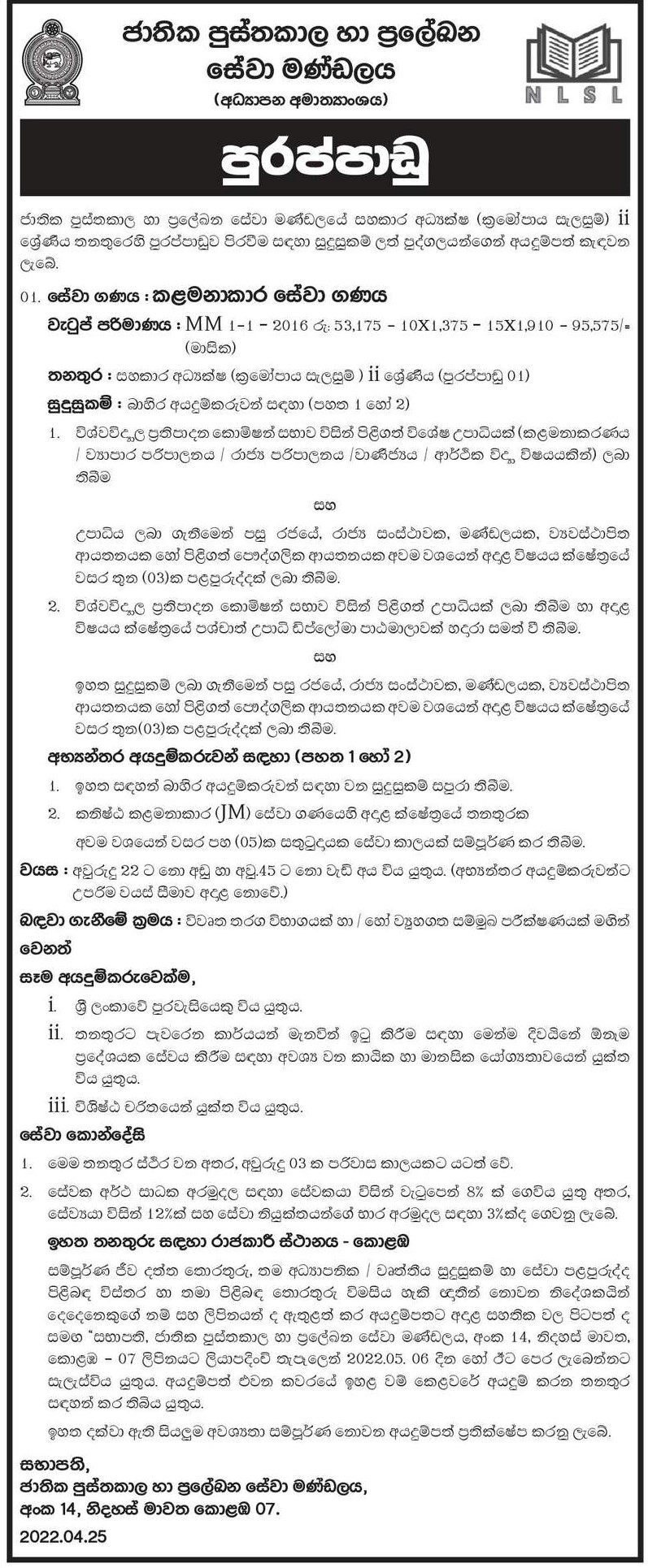Assistant Director Vacancy at National Library and Documentation Services Board