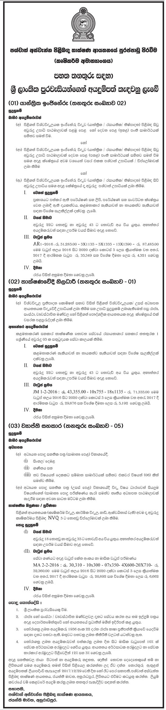 Mechanical Engineer / Technical Officer / Extension Assistant - Ministry of Agriculture