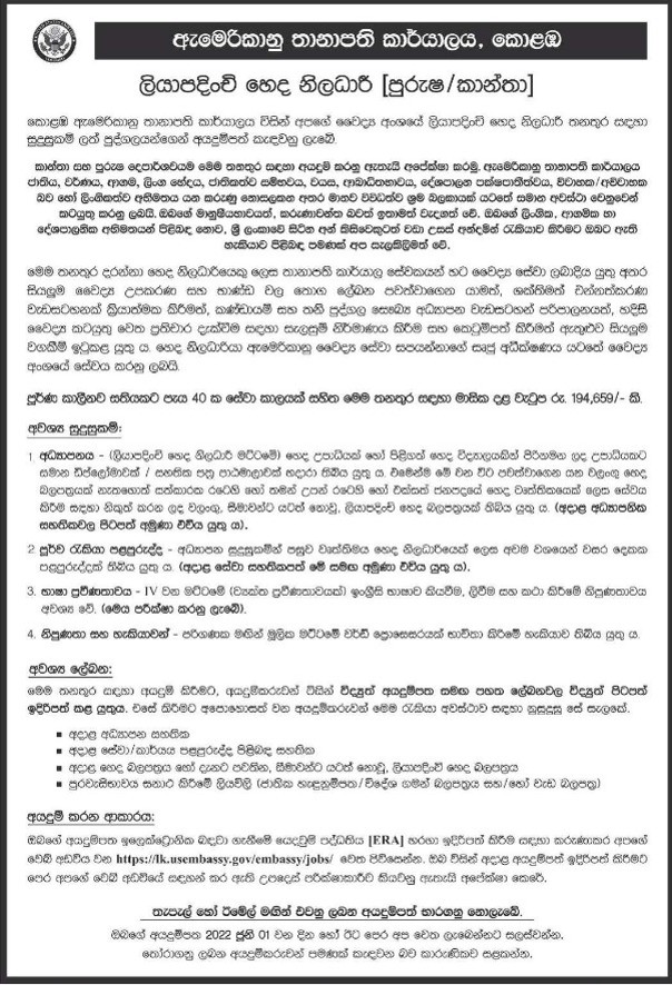 Registered Nurse Vacancies 2022 - US Embassy Sri Lanka Jobs Vacancies