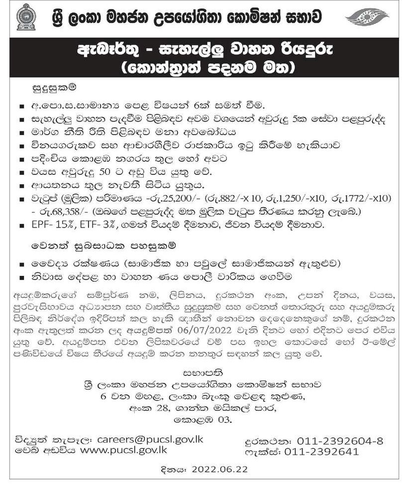Driver Jobs Vacancies - Public Utilities Commission of Sri Lanka PUCSL Jobs Vacancies